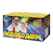 Новогодиус.