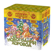 Новогодний хоровод.