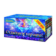 Отдыхаем  хорошо!!!