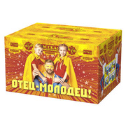 Отец-молодец!