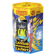 СМС-самый мощный салют.