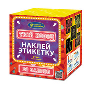 Твой повод. Сменная этикетка.